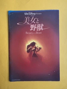 Die Schöne und das Biest (1991) Filmprogramm Walt Disney Gary Trousdale Kirk Wise - Bild 1 von 2
