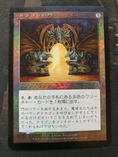 Dragon Arch - FOIL Apocalypse - Japanese NM Near Mint - MtG Magic
