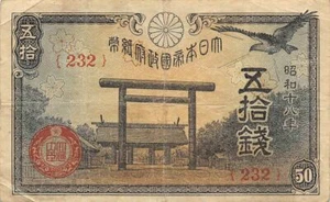 Japan  50  Sen  ND. 1940's  P 59  Block { 232 }  WWII  Circulated Banknote A33 - Picture 1 of 2