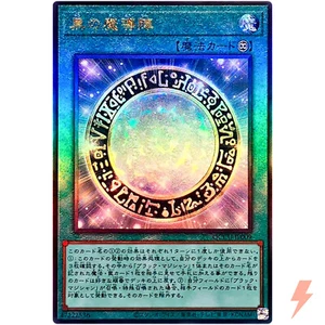Dark Magical Circle Ultimate Rare QCCU-JP009 25th Chronicle side:Unity - Picture 1 of 3