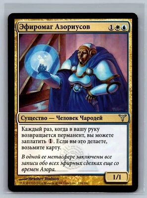 Magic The Gathering RUSSIAN Dissension Azorius Aethermage #104/180 MTG TCG CCG - Image 1 of 2
