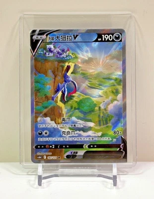 IN STOCK Pokémon Chinese Sword & Shield cs6bC -147 SR Hisui Sneasler V Holo Card - Image 1 of 3