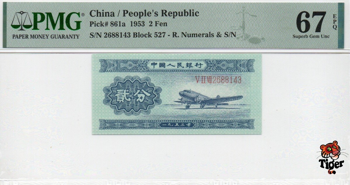 本物　第2版人民元1953年5角　中国旧紙幣　中国人民銀行　PMG66EPQ 中国紙幣 第二版 1953年 五角深版水庫図 PMG社66EPQ | 収集ワールド