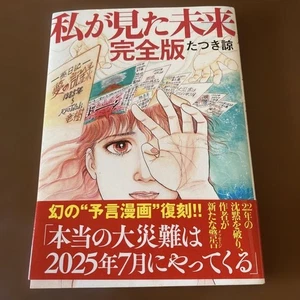 The future I saw Complete Book Ryo Tatsuki prophecy reprint Language: Japanese - Picture 1 of 3