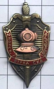 Abzeichen. Russland. 2. Einheit. Taucher - Bild 1 von 1