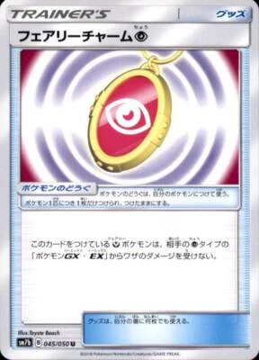 Pokemon Japanese SM7b Fairy Rise Trainer U Fairy Charm Psychic 045/050 - Image 1 of 2