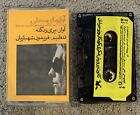 Pari Zangane, پری زنگنه, original cassette Iran tape 1960-70s