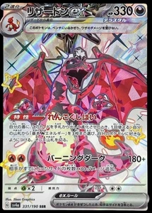Pokemon Card Japanese Charizard EX [SSR] {331/190} condition Ｎ So - Picture 1 of 6