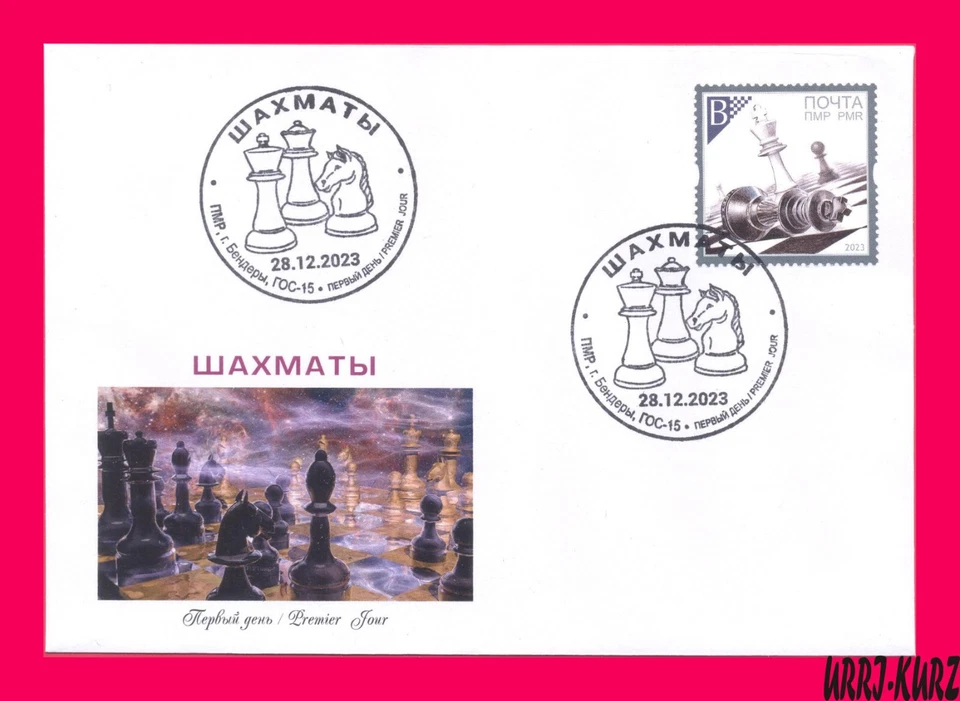 TRANSNISTRIA 2023 Sports Sport Game Chess FDC - Image 1 of 1