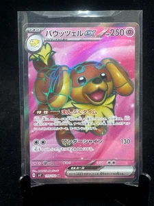 Dachsbun Ex SR 119/102 Pokemon sv7 Stellar Miracle Japanese Scarlet & Violet (2) - Picture 1 of 3