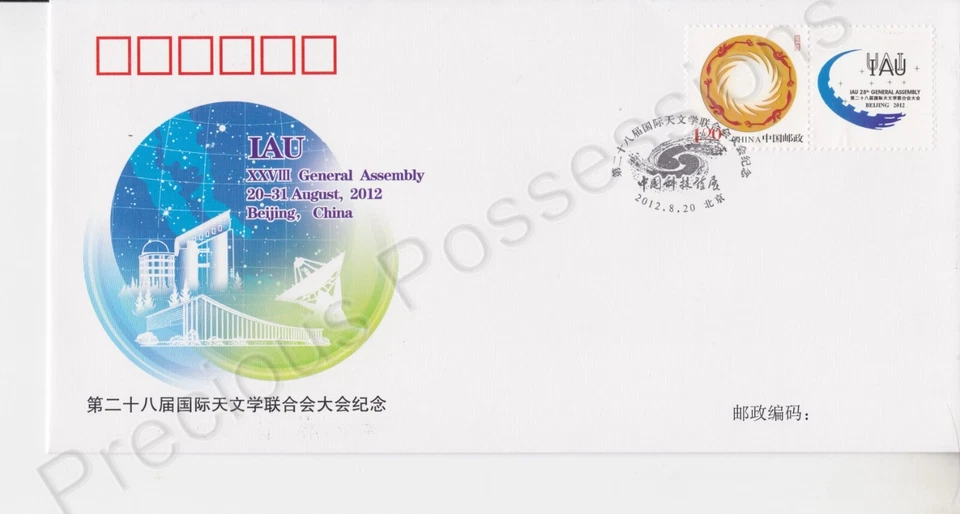 PRC CHINA FDC COVER USED STAMP SET 2012 28TH GENERAL ASSEMBLY OF THE IAU SPACE - Image 1 of 1