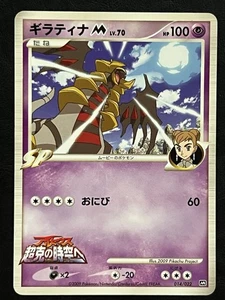 Pokemon Japanese Giratina M Promo - Movie Commemoration Pack - 014/022 LP1 - Bild 1 von 2