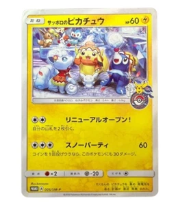 Pokemon Center Japanese Card Sapporo Limited Pikachu 005/SM-P Promo Holo 78 - Bild 1 von 4