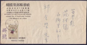 CHINA REPUBLIC TAIWAN COVER SCOTT # 1187 20 - Picture 1 of 3