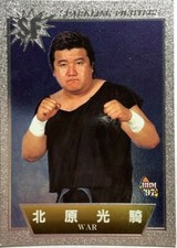 Koki Kitahara SF 46 Pro-Wrestling BBM 1997 Fight magazine rare card Japan F/S