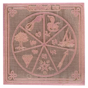 Shri Sarva Karya Siddhi Yantra Copper Home Vastu Office Shop Wealth Prosperity - Picture 1 of 3