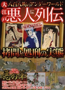 Mook Religion Philosophy Self-Development Biography Of Evil People From Edo - Picture 1 of 1