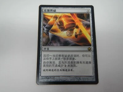 MTG Magic the Gathering Scars of Mirrodin 1x Semblance Anvil x1 - Rare - Chinese - Image 1 of 2