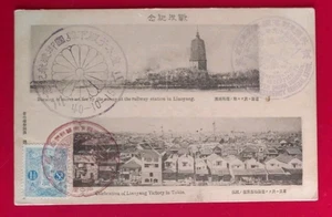 British China Squadron Visit Korea COMMEM CANCEL on RUSSO-JAPANESE WAR PC - Bild 1 von 3