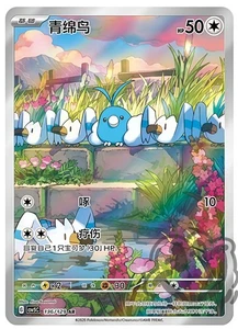 Pokemon S-Chinese Scarlet & Violet Swablu AR CSV5C 136 Holo Full Art NM - Bild 1 von 2