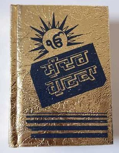 Sikh Sunder Gutka Sahib Japji Rehras Sahib Bani Gurmukhi Punjabi Singh Book WWW - Picture 1 of 4