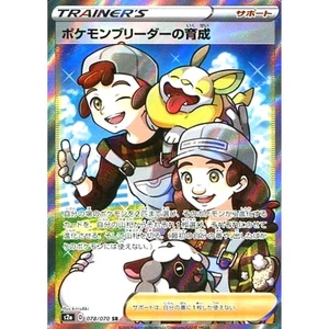 Pokemon Pokemon Breeder's Nurturing Holo SR 078/070 S2a Explosive Walker Japa... - Picture 1 of 10