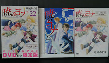 JAPAN Mizuho Kusanagi manga: Yona of the Dawn vol.22 Limited Edition