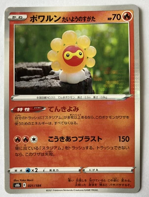 Pokemon Card Japanese Castform Sunny Form s8b 021/184 VMAX Climax REVERSE HOLO - Image 1 of 3