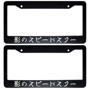 2x Japanese JDM Drift License Plate Frame Japan Kanji - Shadow Speed Star - Foto 1 di 1