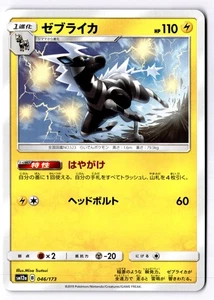 Zebstrika Japanese None SM12a: TAG TEAM GX: Tag All Stars 046/173 NM - Picture 1 of 2
