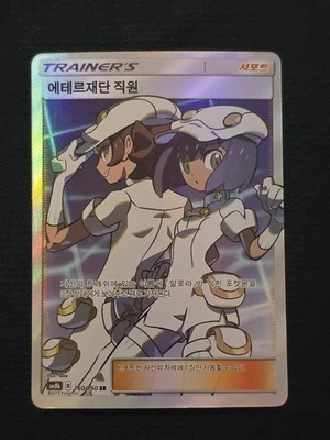Aether Foundation Employee 160/150 SR SM8b Korean Pokemon TCG Card  - Image 1 of 3