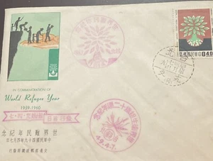 P) 1960 TAIWAN, WORLD REFUGEE YEAR, TREE, FDC, XF - Picture 1 of 1
