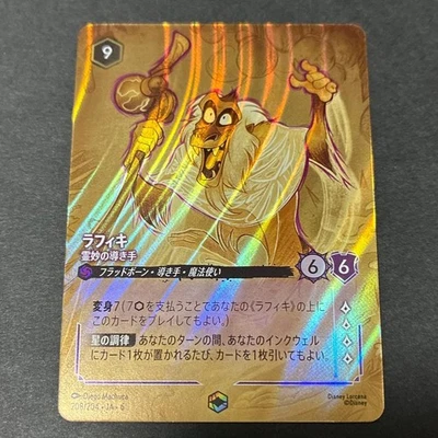 Disney Lorcana Great Azurite Enchanted Rafiki Trading Card Individual Card - Image 1 of 4