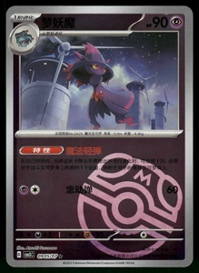 Mismagius 0905/07 Master Ball Chinese Gem Pack Vol.3 CBB3C - Picture 1 of 2