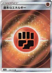 Fighting Energy 256/172 SR s12a VSTAR Universe Pokémon Japanese - US SELLER - Picture 1 of 1