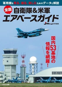 JASDF & U.S. Armed Forces Air Base Guide Japanese book Military - Bild 1 von 8
