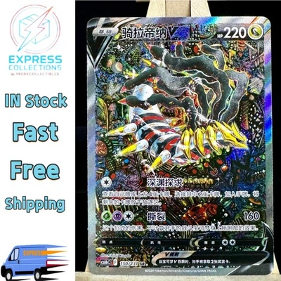 IN STOCK Pokemon Chinese Card Sword&Shield CS6bC-150 Giratina V SR Ultra Alt Art - Image 1 of 4