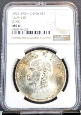 1934 CHINA SILVER 1 DOLLAR YR23 L&M 110 JUNK SHIP NGC MS 61 NICE MINT STATE YUAN - Image 1 of 3