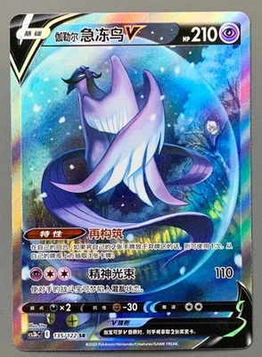 Pokemon S-Chinese Sword &Shield Galarian Articuno SR CS3bC 135 Ultra Full Art NM - Image 1 of 4