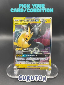 [US Seller] Pokemon S-Chinese CSM2aC Pikachu & Zekrom GX 054/150 RR Tag Team - Picture 1 of 7