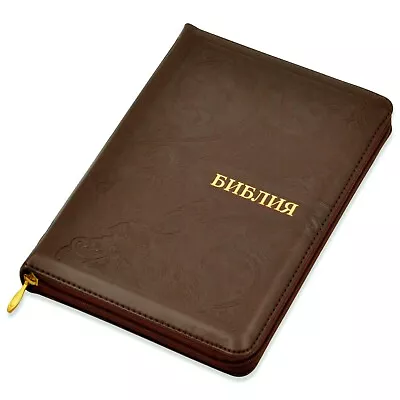 Bible in Russian Библия синодальный перевод 14.5x20 см с застёжкой - Image 1 of 4
