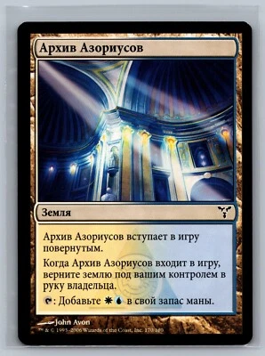 Magic The Gathering RUSSIAN Dissension Azorius Chancery #170/180 MTG TCG CCG - Image 1 of 2