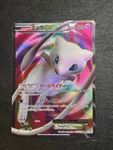 Pokemon Karte Mew EX 051/050 BW5 Dragon Blast Dragons Exalted Japanisch 2012 TCG - Bild 1 von 2