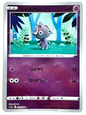 Pokemon Card Espurr 041/068 S11A (Reverse Holo) Incandescent Arca JAPAN EDITION - Image 1 of 4