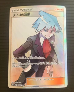 Steven's Resolve 102/096 SR SM7 Sky-Splitting Charisma Japanese Pokemon Card - Picture 1 of 13