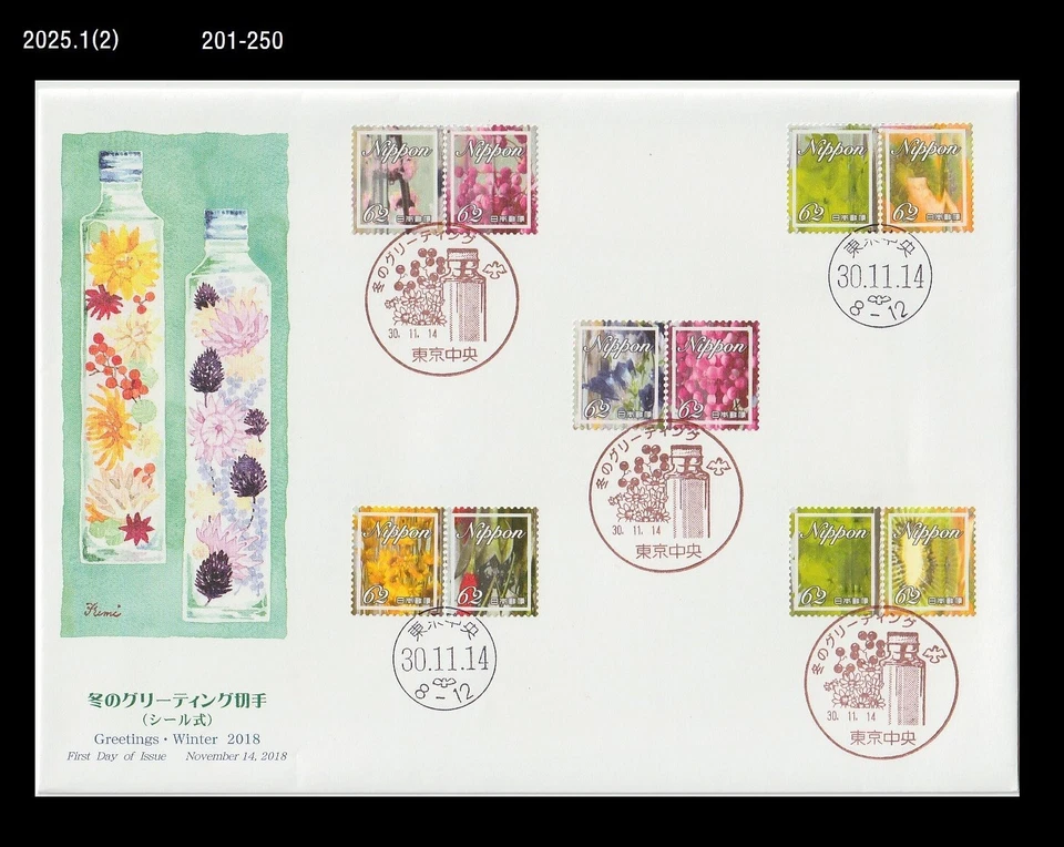 Flor, bosque, herbario, botánica, jardinería, invierno, Japón 2018 FDC, cubierta, naturaleza Foto 1 de 1