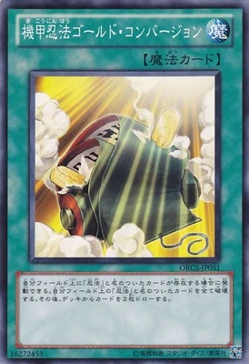 Yugioh ORCS-JP051 Armor Ninjitsu Art of Alchemy Common Japanese NM - Image 1 of 4