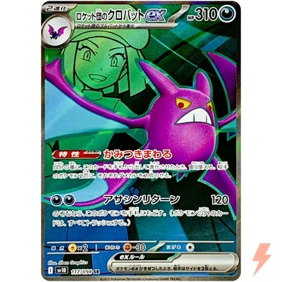 Team Rocket's Crobat ex SR 117/098 SV10 Glory of Team Rocket - Pokemon Japanese - Image 1 of 3