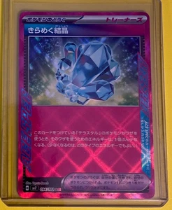 Sparkling Crystal 094/102 Sv7: Stellar Miracle Holo (Japanese) - Picture 1 of 5