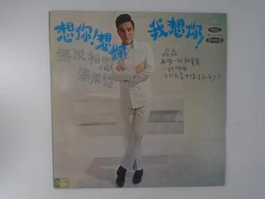 1969 謝雷* – 想你 ! 想你 ! 我想你 Xie Lei Haishan 2109 EX - Bild 1 von 3